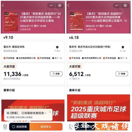 “渝超”八强明日产生 关键战门票都已售罄