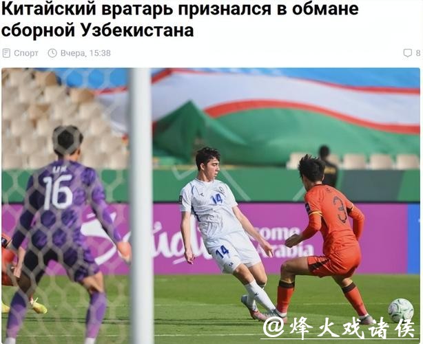 输不起？乌兹媒体炮轰李昊：太阴险！耍手段欺骗对手，球迷被他冒犯