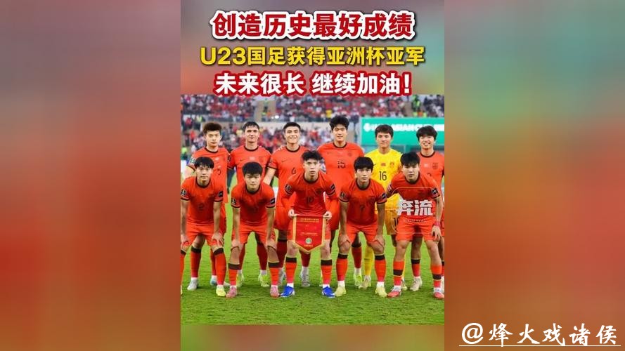 U23男足亚洲杯决赛丨“矛盾”之争中国青年军能否创造历史？