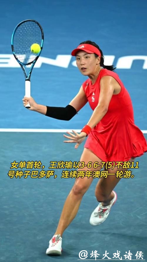 澳网抽签揭晓：王欣瑜中国军团场场“硬仗”？阿卡辛纳争霸谁能笑到最后