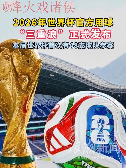 2026世界杯买球APP官方最新网址